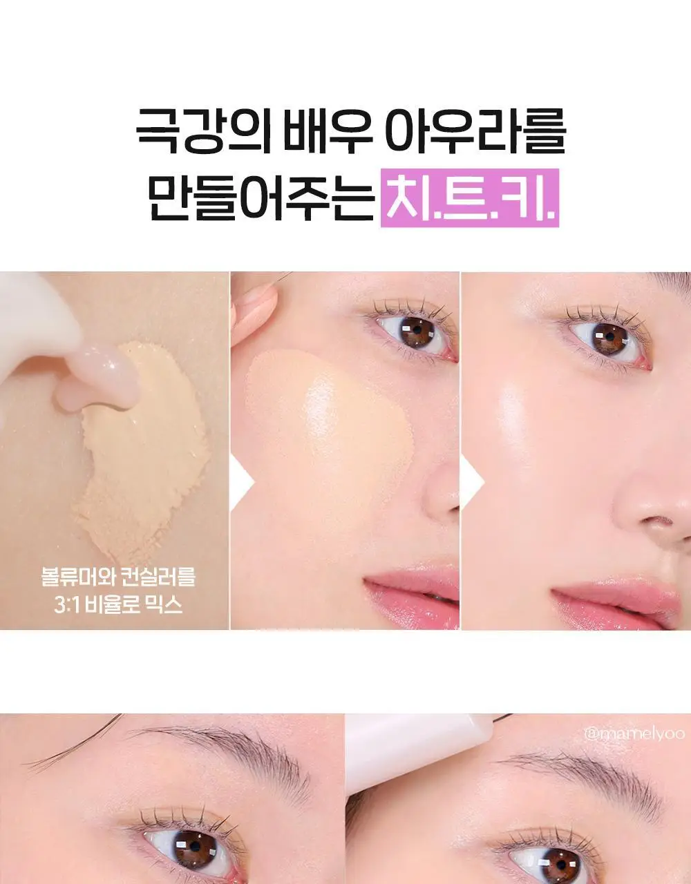 [SNS 대란템] 에뛰드 님프 광채 볼류머 투명한 물광채 24g 상세페이지 4